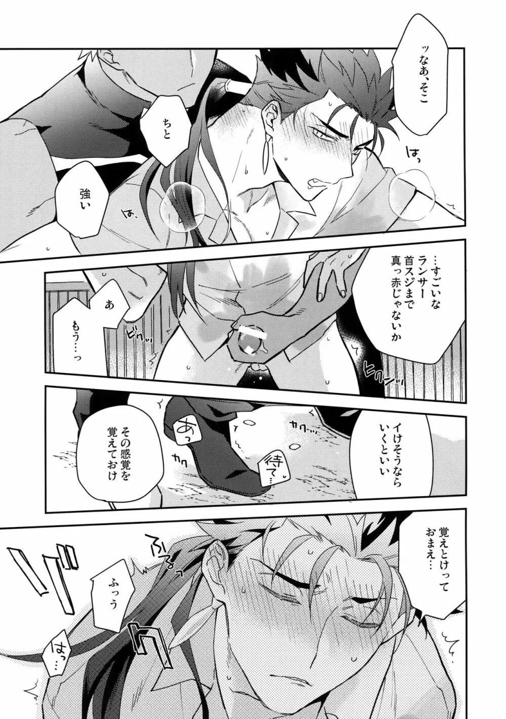 パラドックス・スモーク前編 Page.38