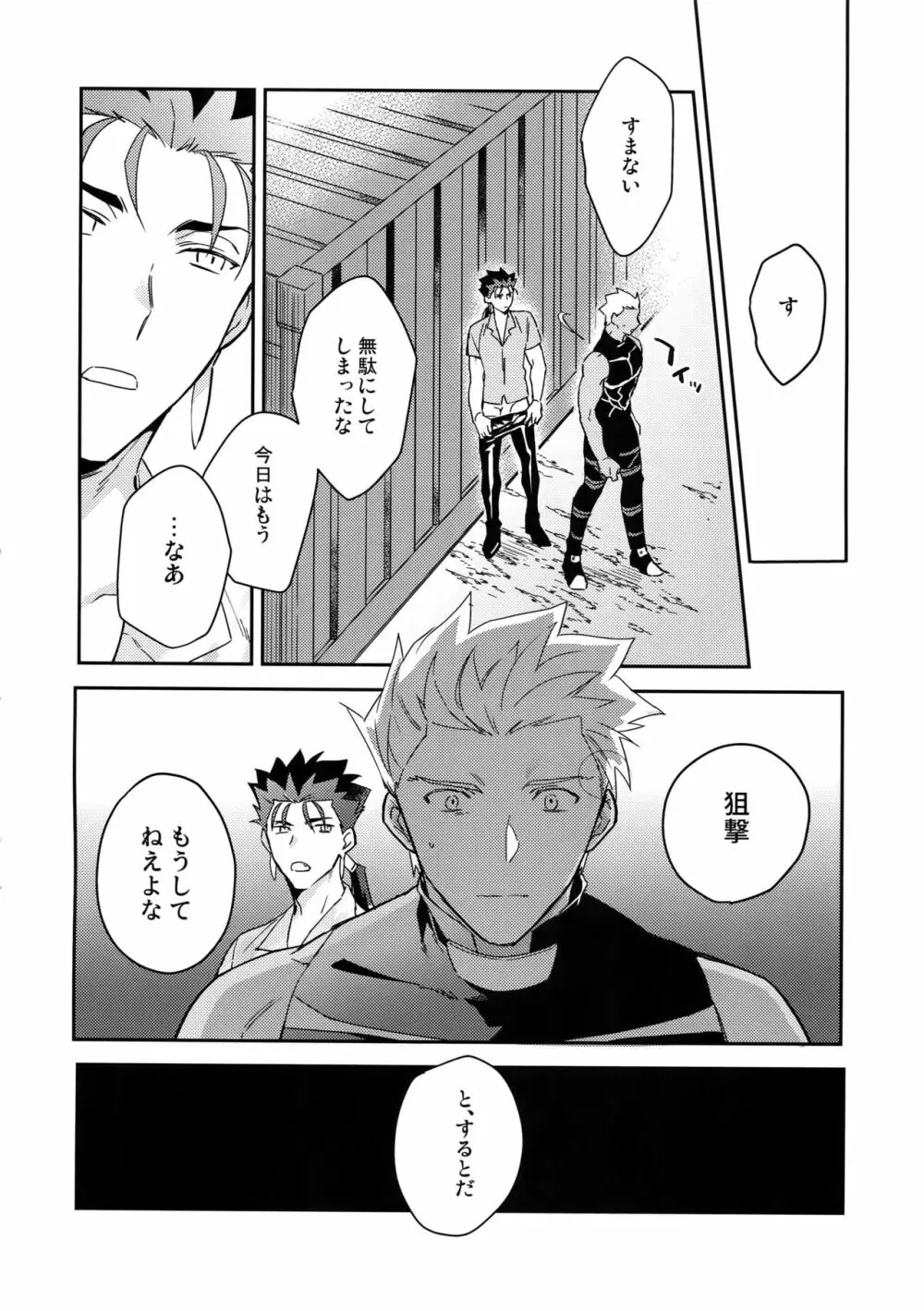 パラドックス・スモーク前編 Page.41