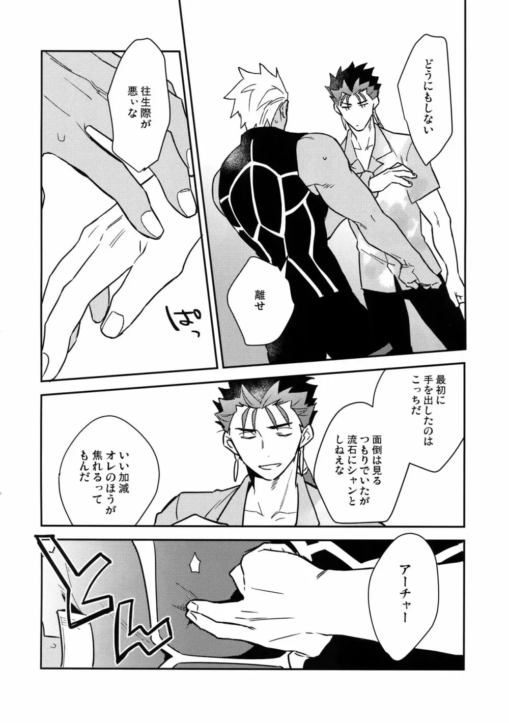 パラドックス・スモーク前編 Page.43