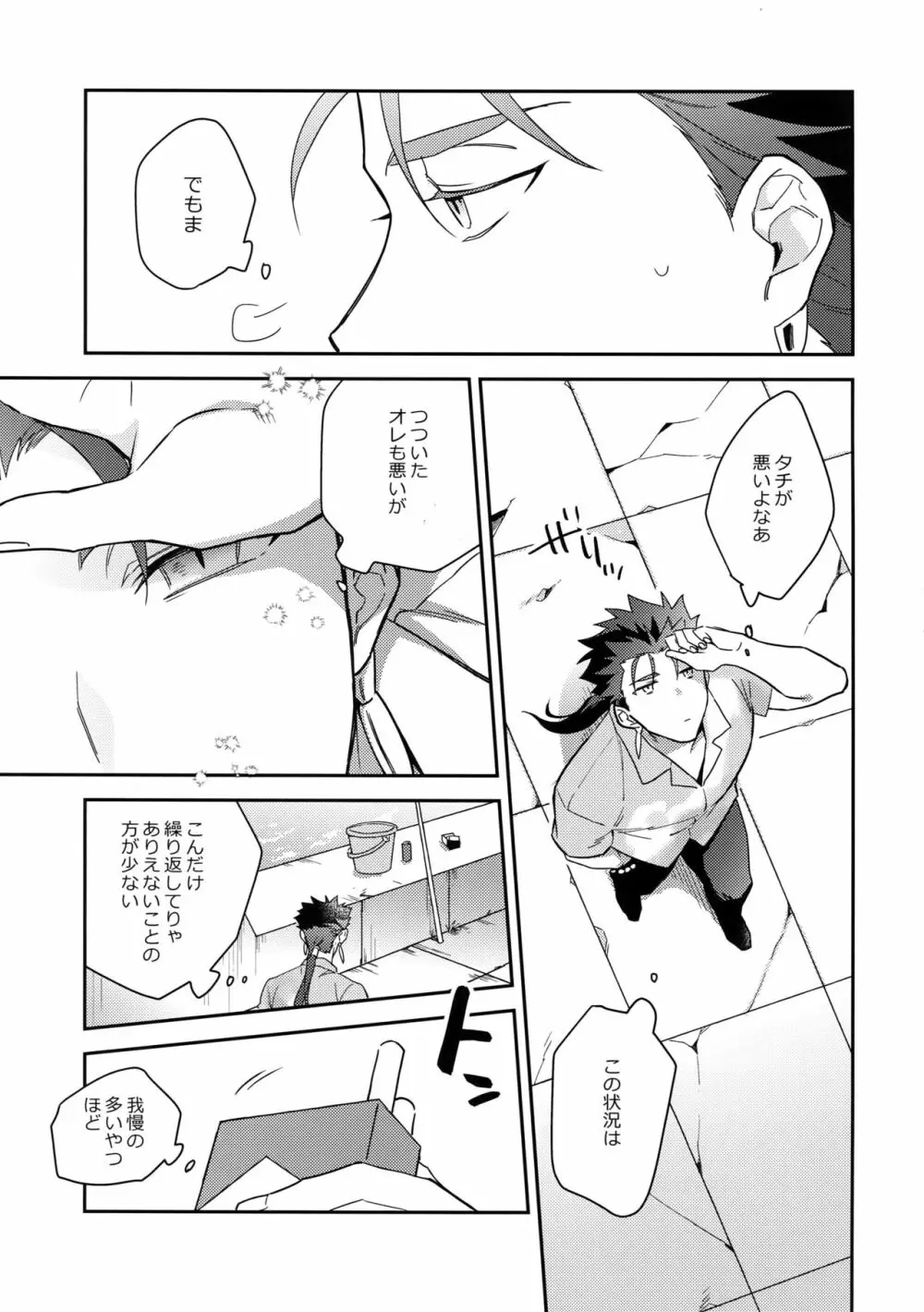 パラドックス・スモーク前編 Page.46