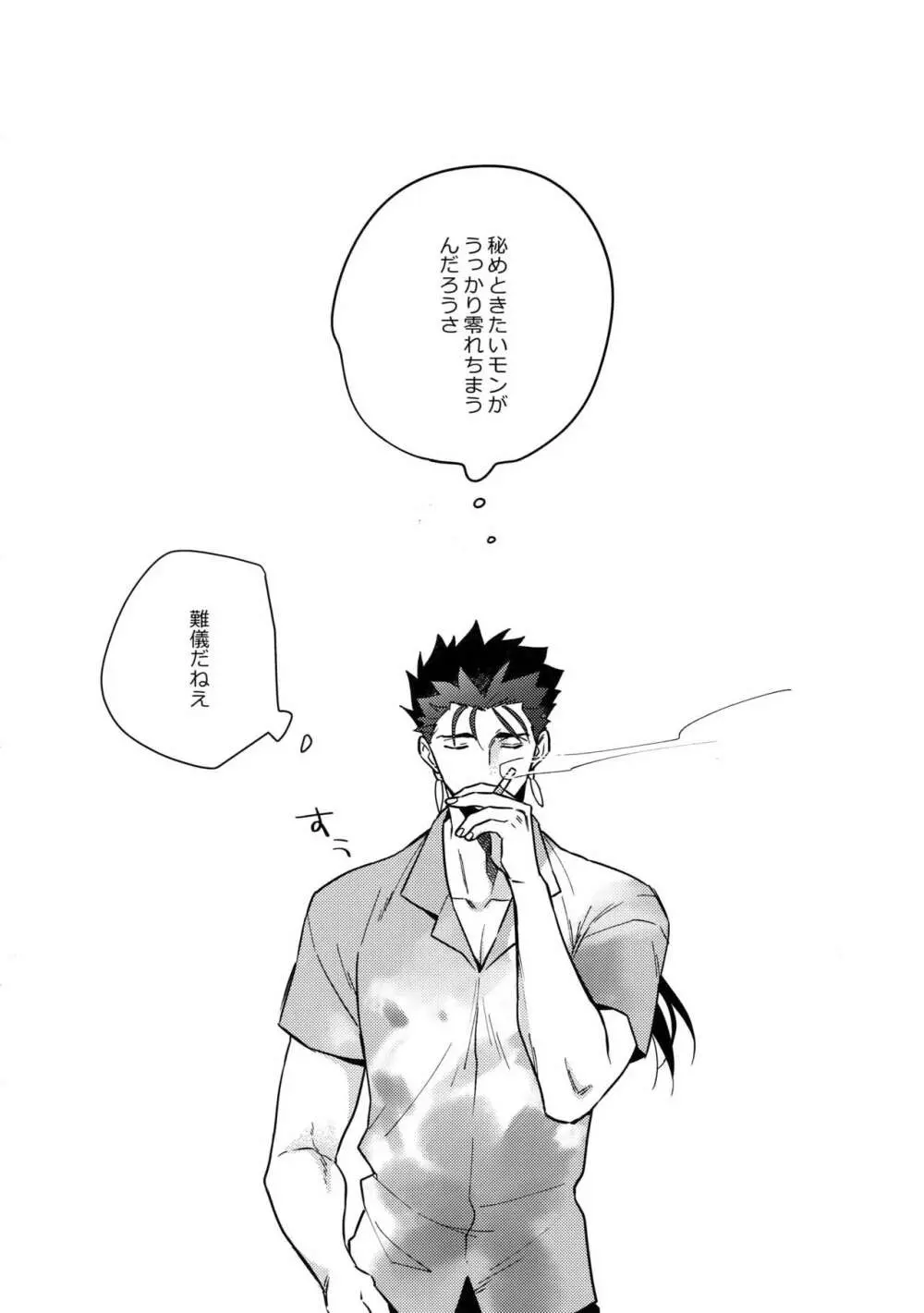 パラドックス・スモーク前編 Page.47