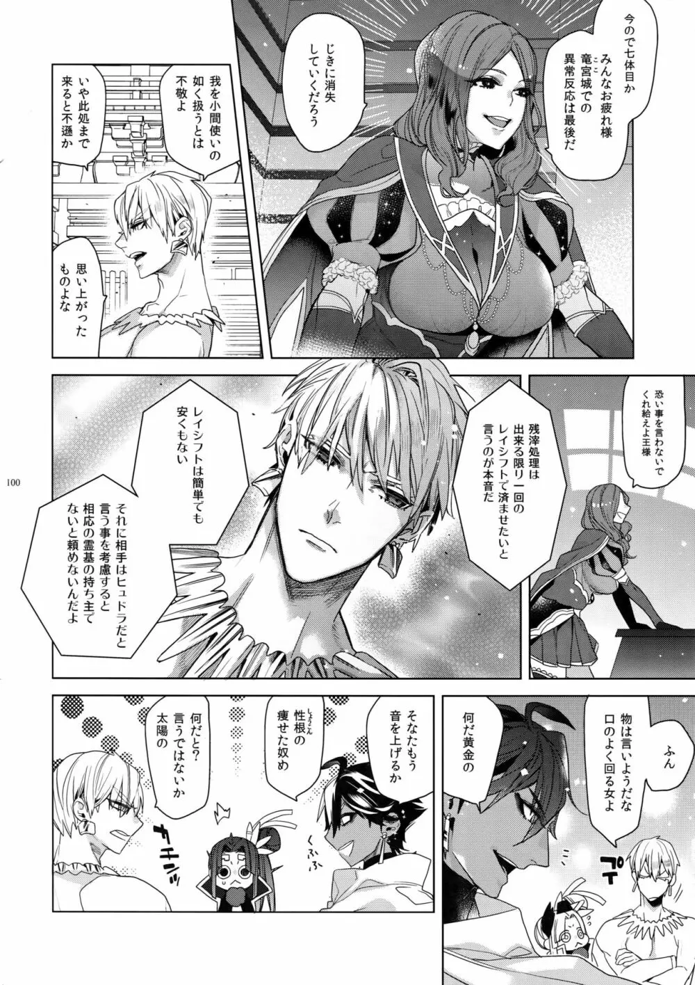 ギルオジ再録集「我余:Re」 Page.101