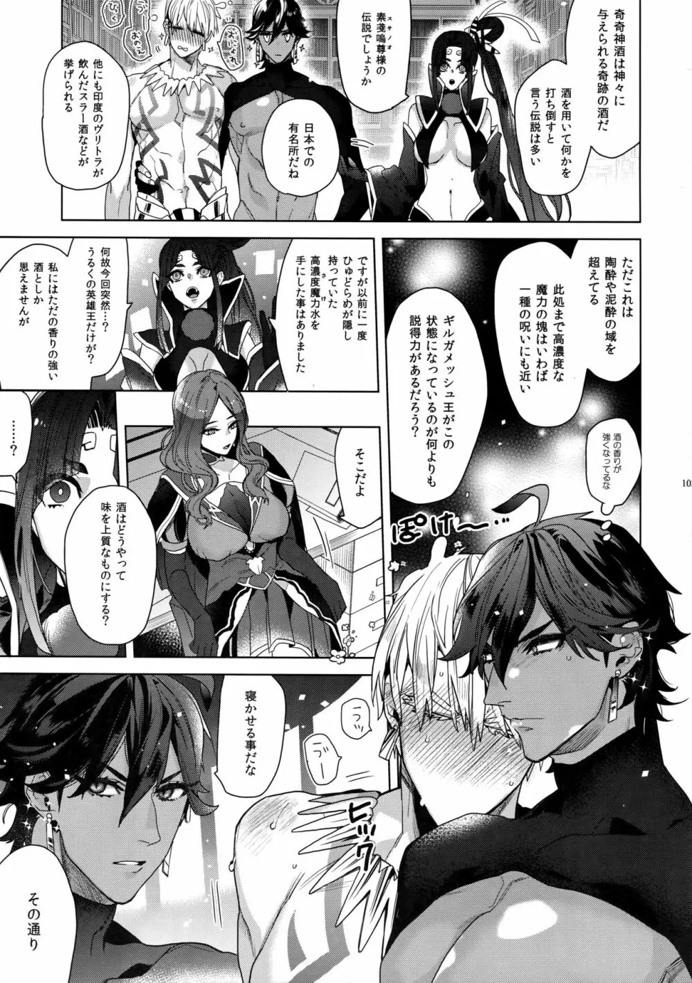 ギルオジ再録集「我余:Re」 Page.104