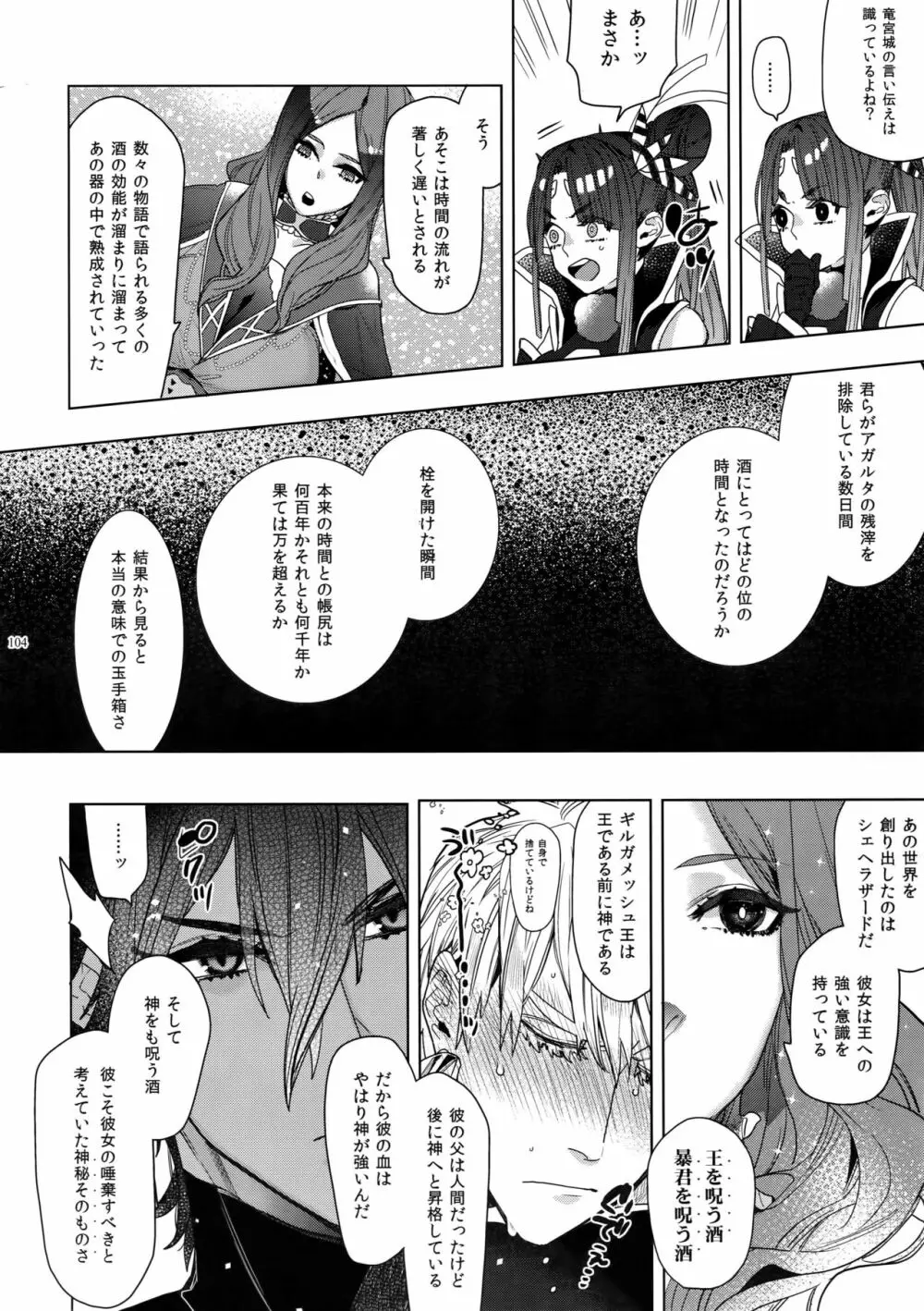 ギルオジ再録集「我余:Re」 Page.105