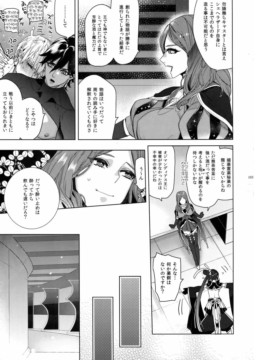 ギルオジ再録集「我余:Re」 Page.106