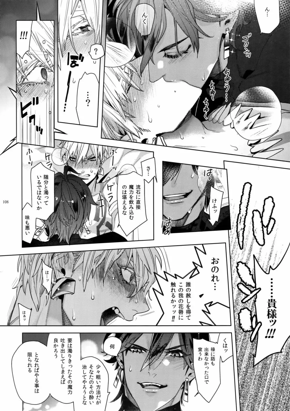 ギルオジ再録集「我余:Re」 Page.109