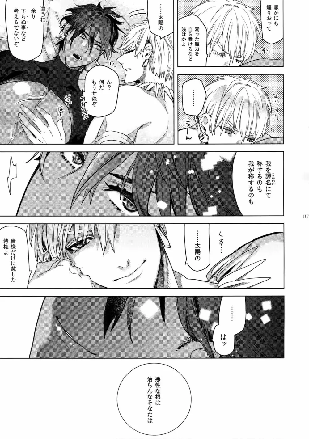 ギルオジ再録集「我余:Re」 Page.118