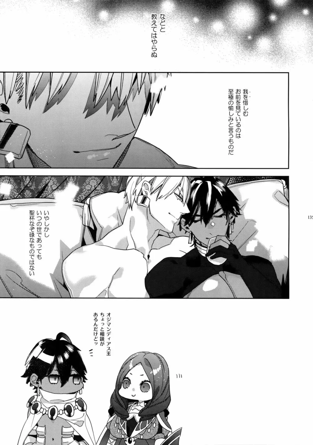 ギルオジ再録集「我余:Re」 Page.136