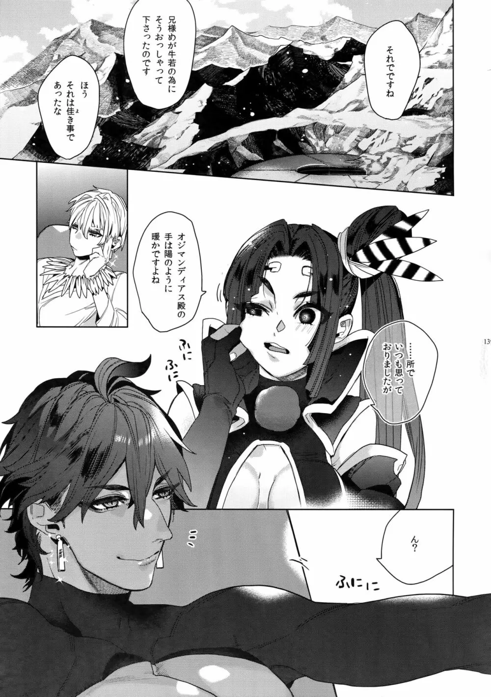 ギルオジ再録集「我余:Re」 Page.140