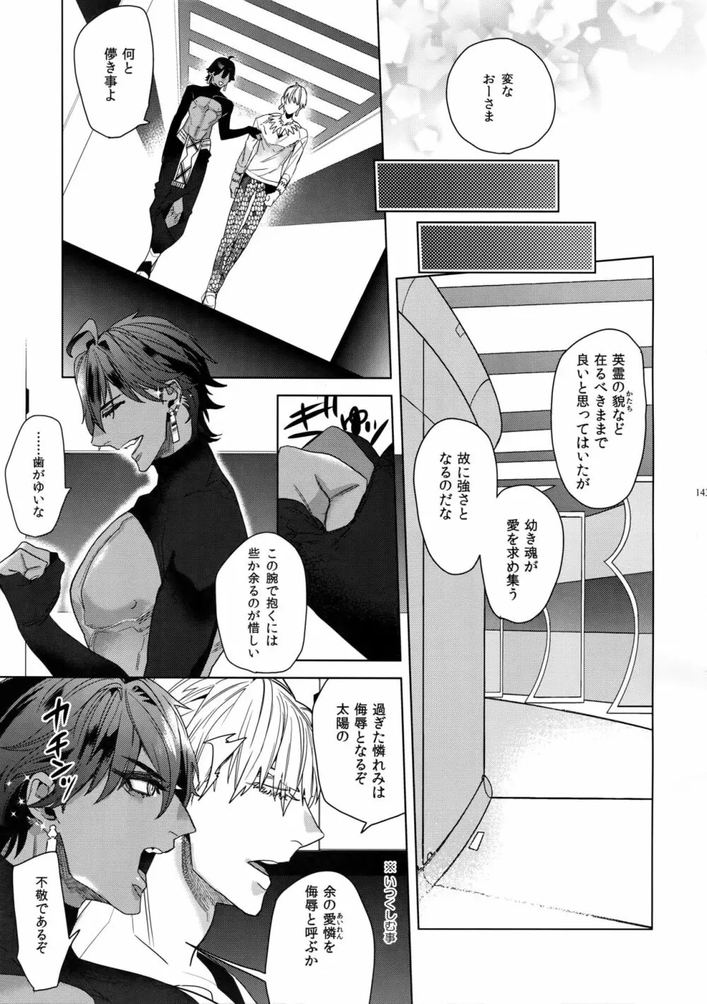 ギルオジ再録集「我余:Re」 Page.144