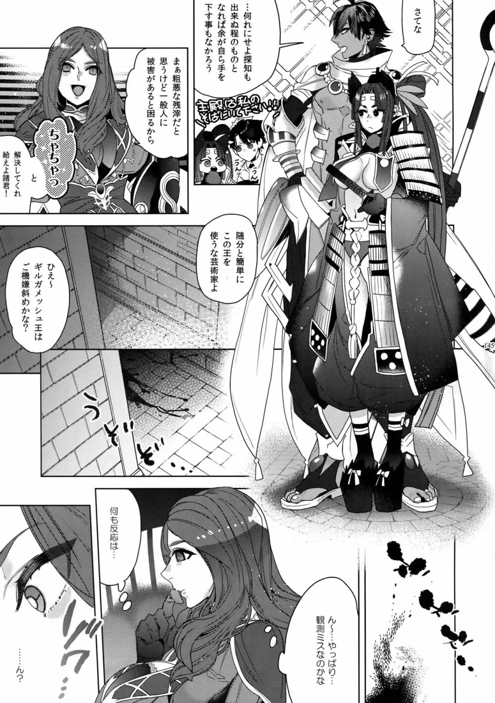 ギルオジ再録集「我余:Re」 Page.146