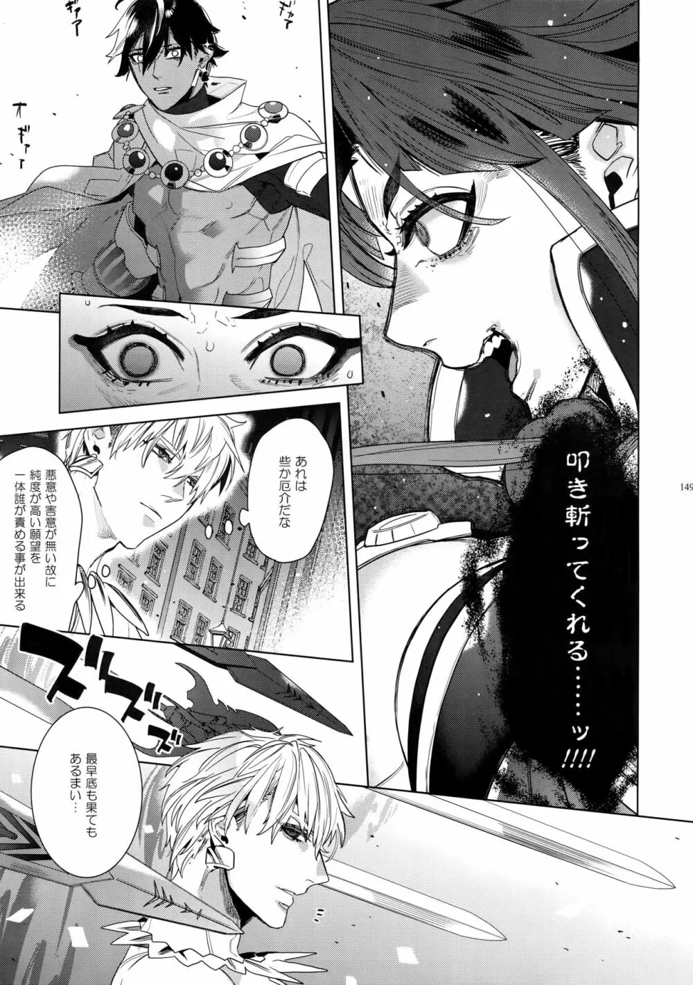 ギルオジ再録集「我余:Re」 Page.150