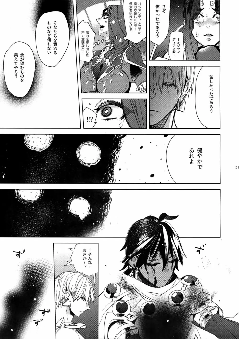 ギルオジ再録集「我余:Re」 Page.152