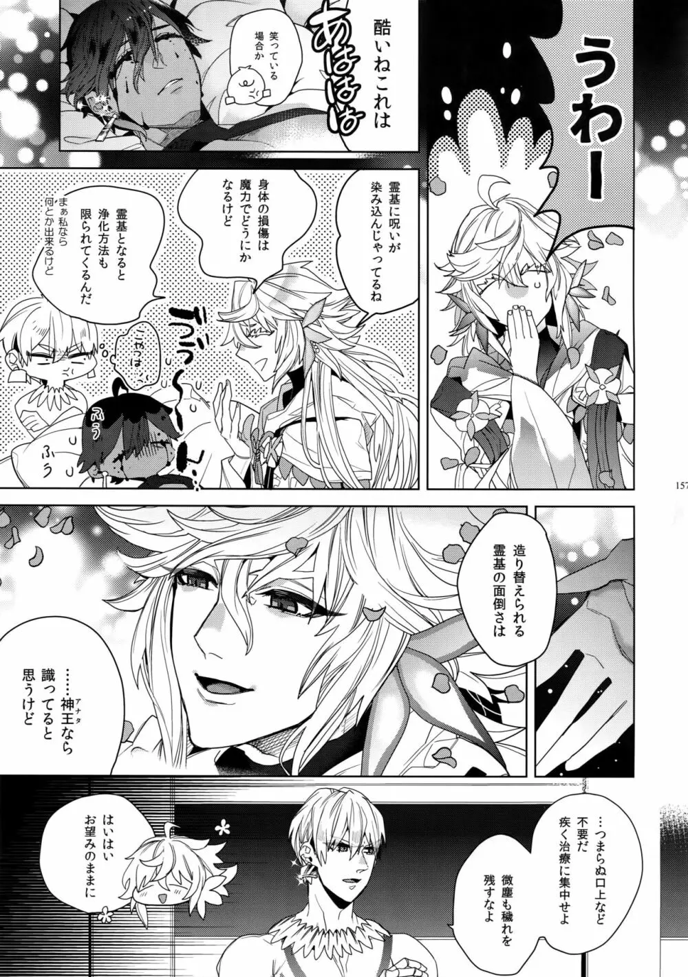 ギルオジ再録集「我余:Re」 Page.158