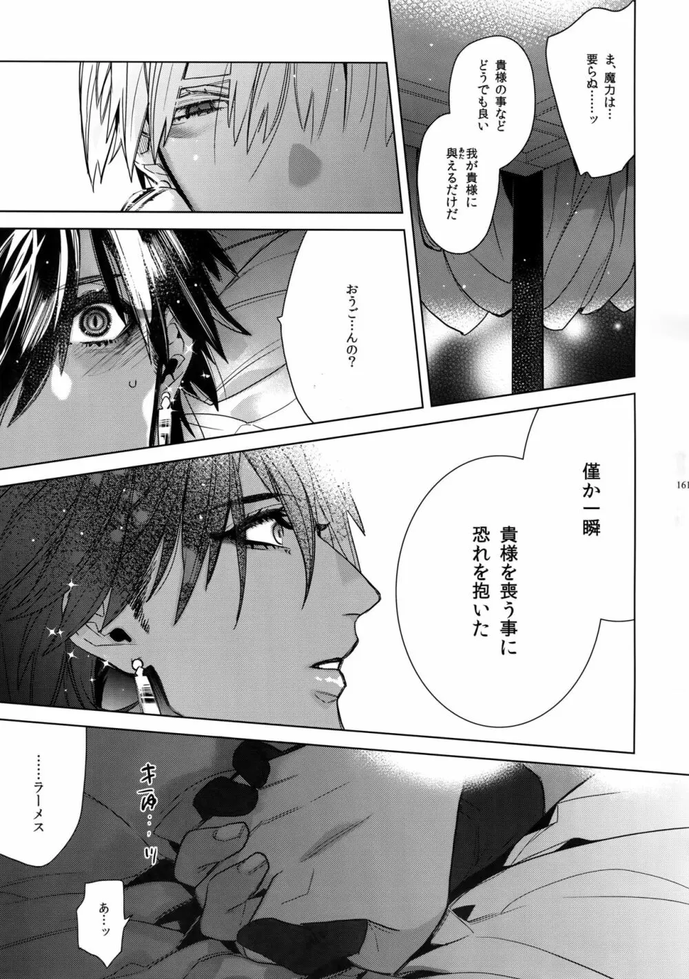 ギルオジ再録集「我余:Re」 Page.162