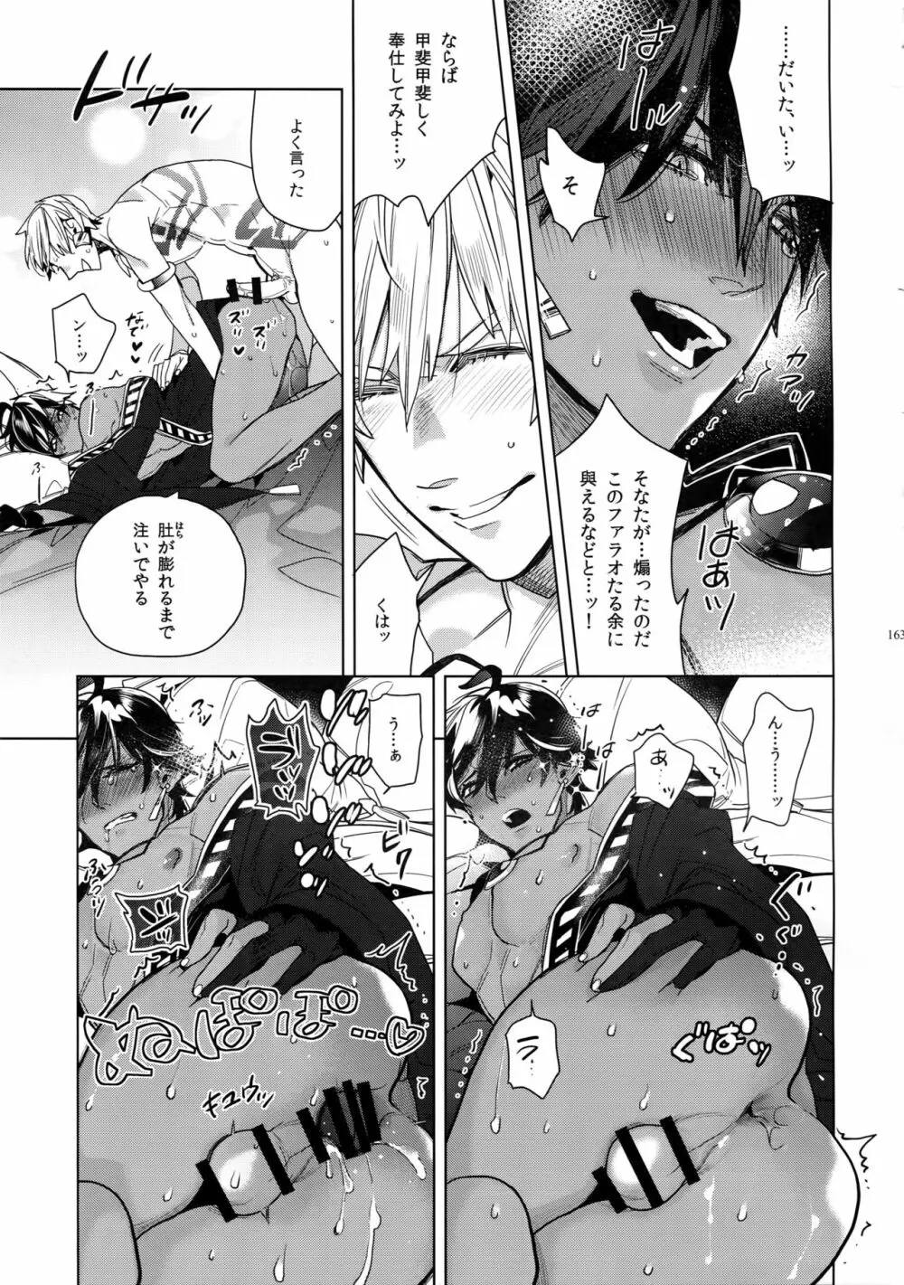 ギルオジ再録集「我余:Re」 Page.164