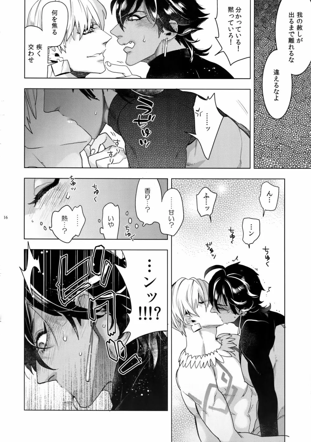 ギルオジ再録集「我余:Re」 Page.17