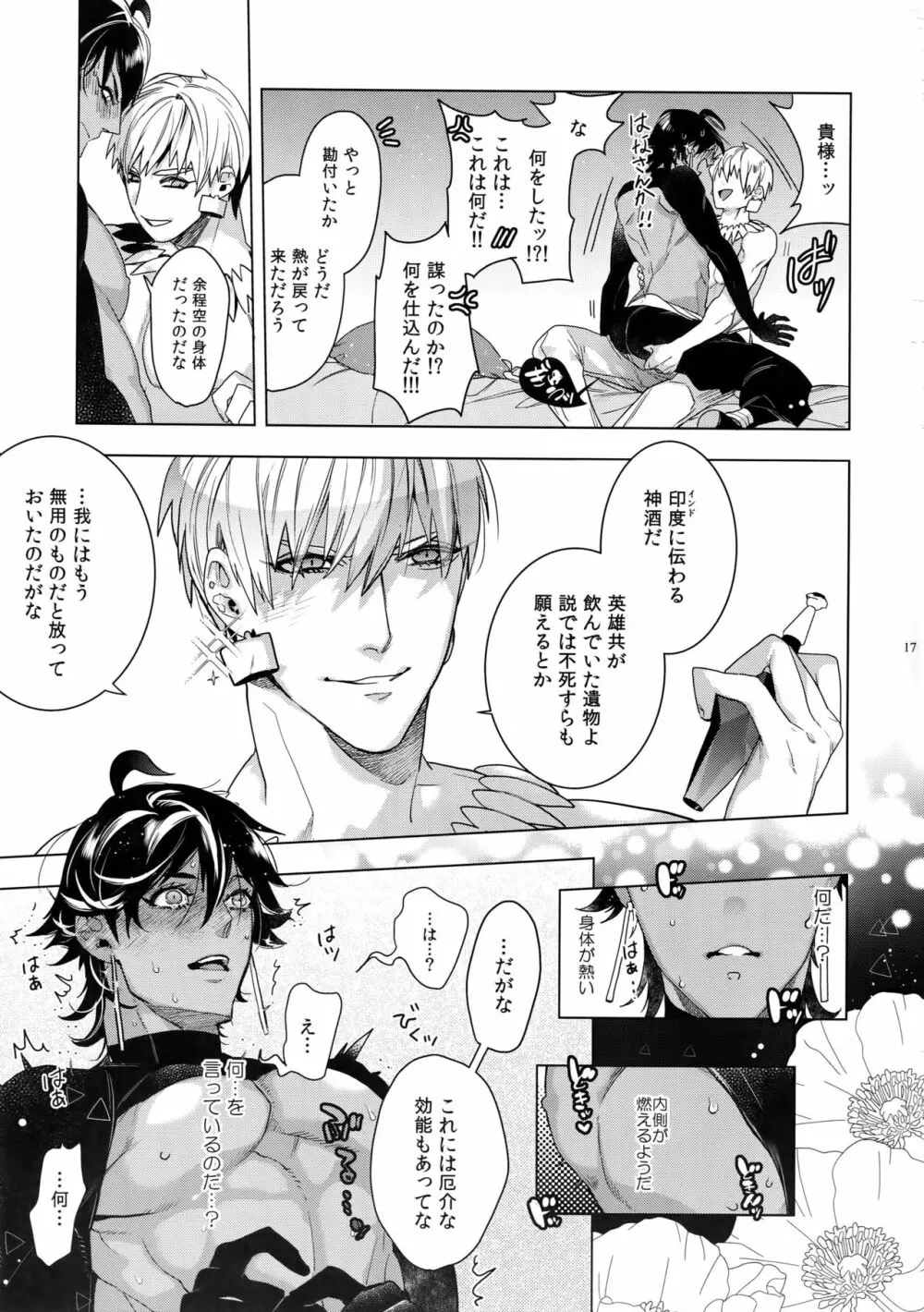 ギルオジ再録集「我余:Re」 Page.18