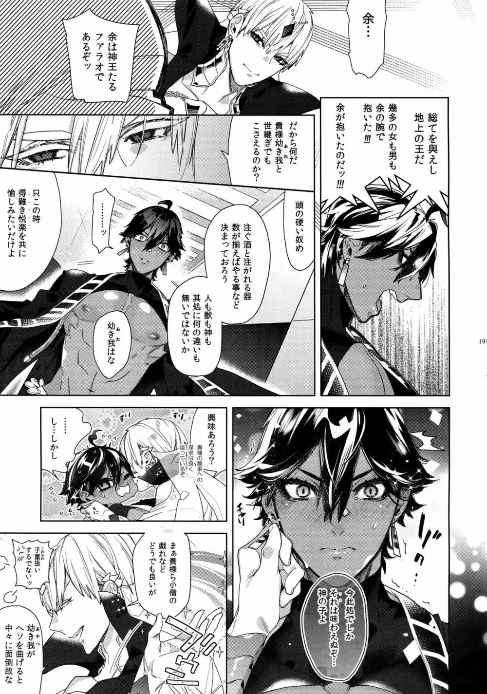 ギルオジ再録集「我余:Re」 Page.192