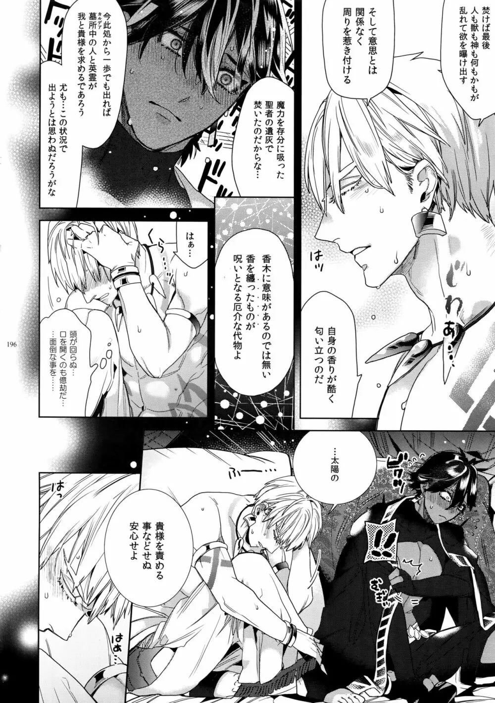 ギルオジ再録集「我余:Re」 Page.197