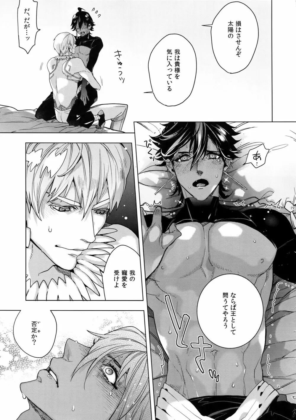 ギルオジ再録集「我余:Re」 Page.20