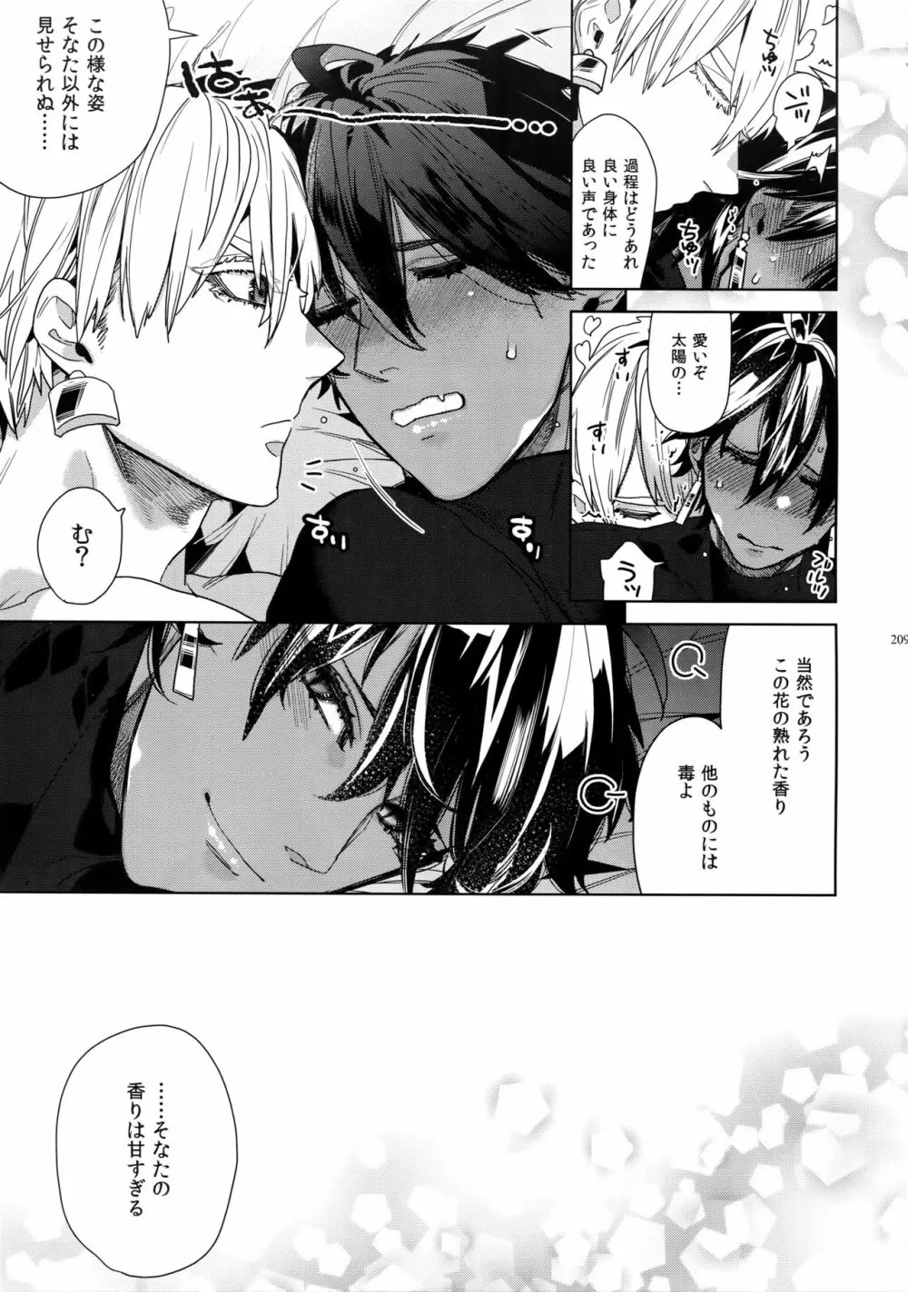 ギルオジ再録集「我余:Re」 Page.210