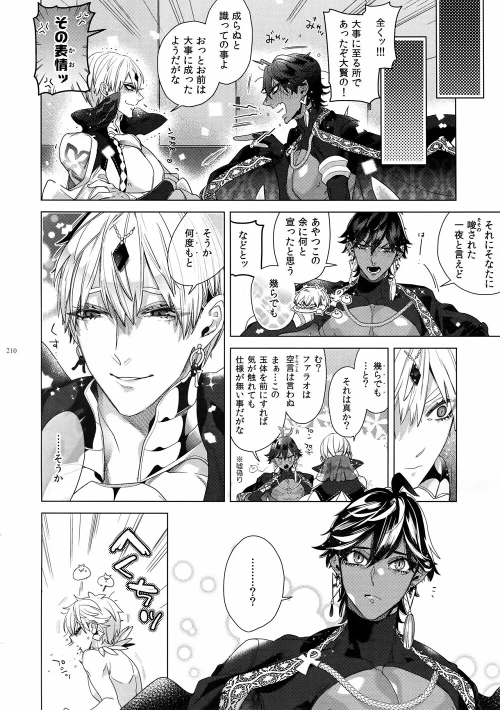 ギルオジ再録集「我余:Re」 Page.211