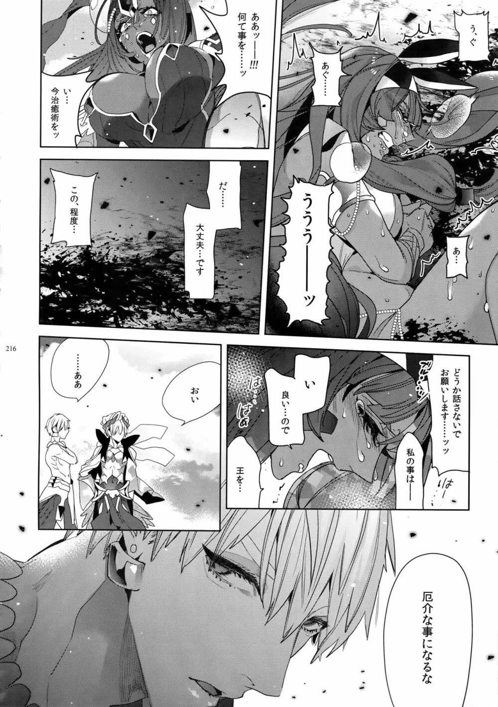 ギルオジ再録集「我余:Re」 Page.217