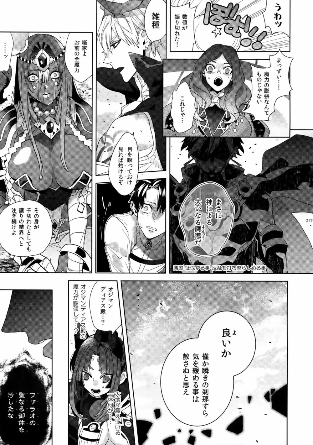 ギルオジ再録集「我余:Re」 Page.218