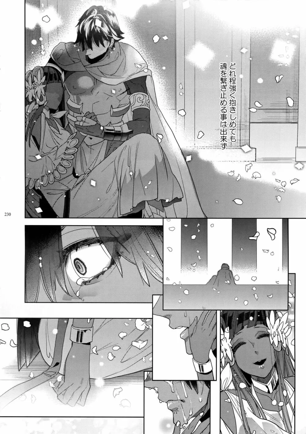 ギルオジ再録集「我余:Re」 Page.231