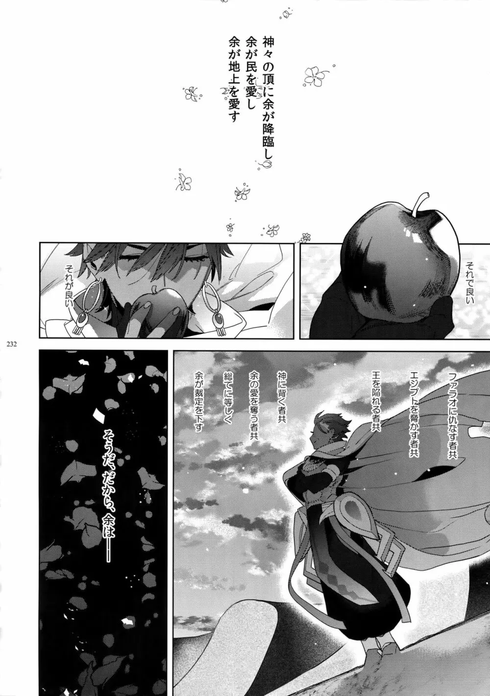 ギルオジ再録集「我余:Re」 Page.233