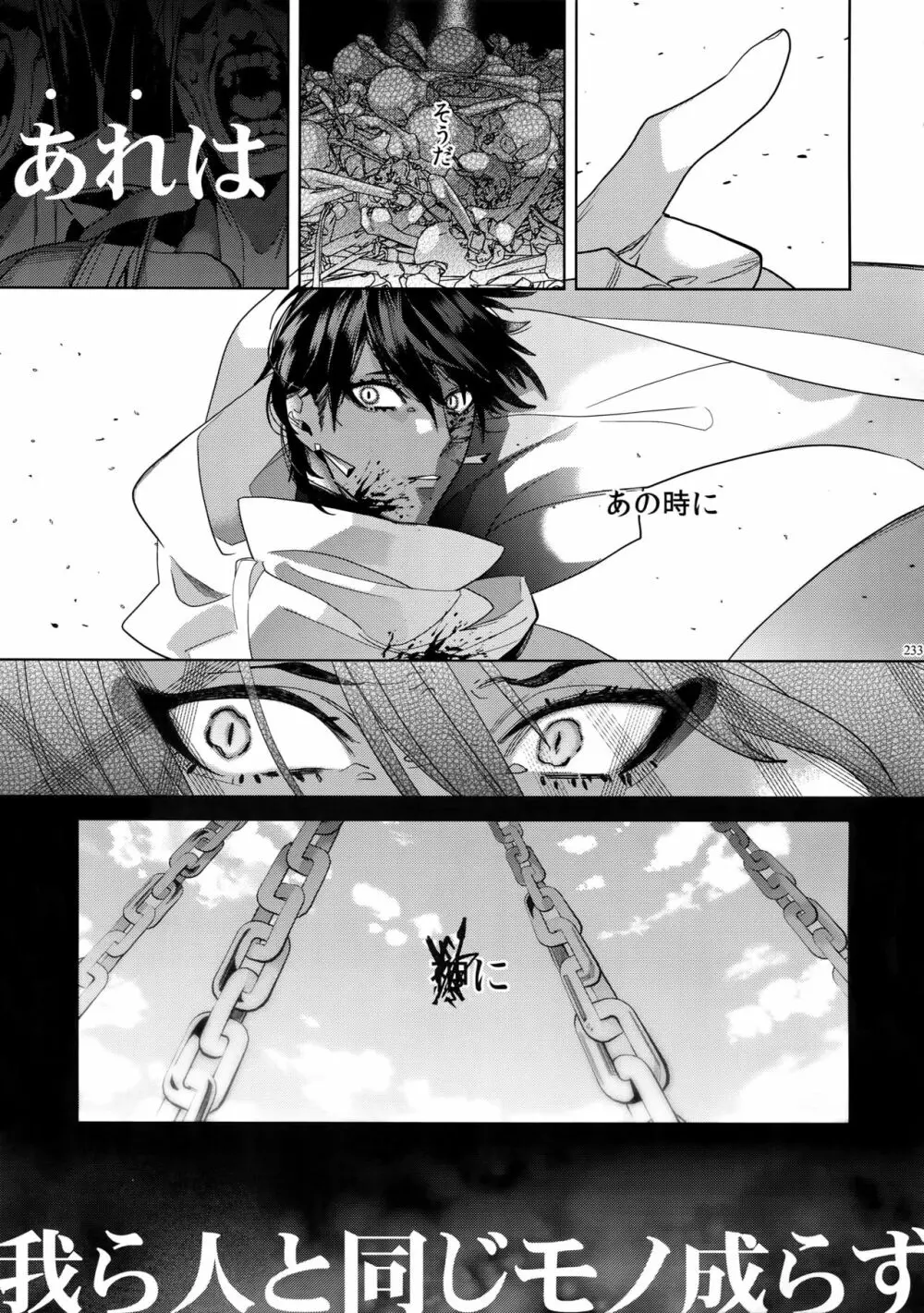 ギルオジ再録集「我余:Re」 Page.234