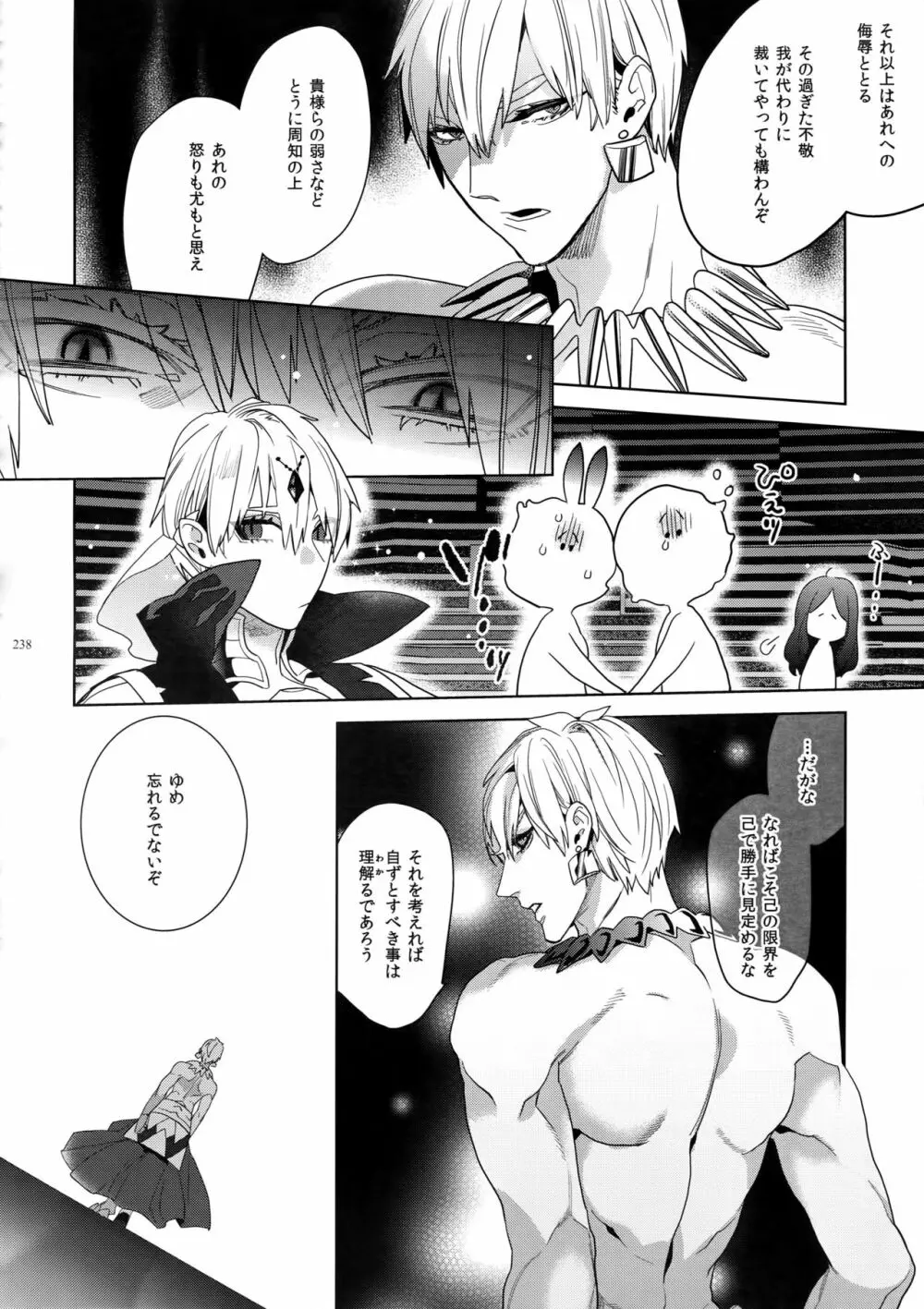 ギルオジ再録集「我余:Re」 Page.239