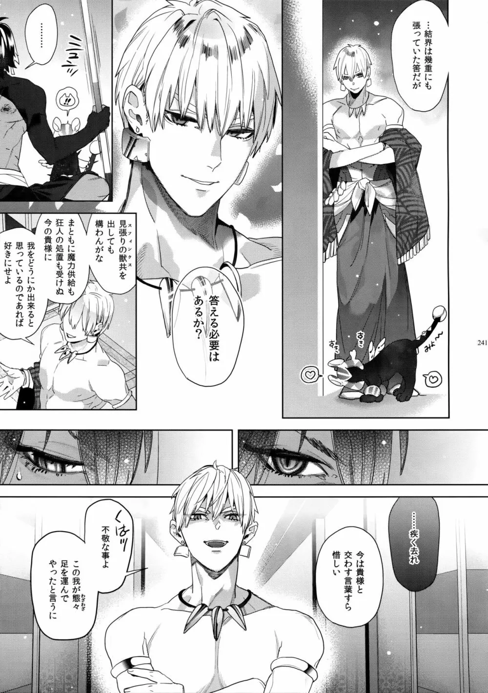 ギルオジ再録集「我余:Re」 Page.242