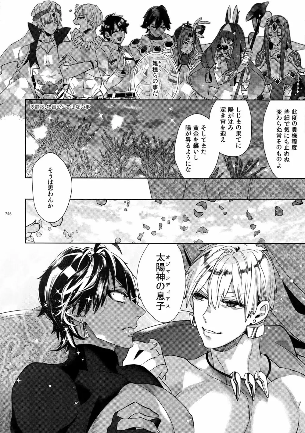 ギルオジ再録集「我余:Re」 Page.247