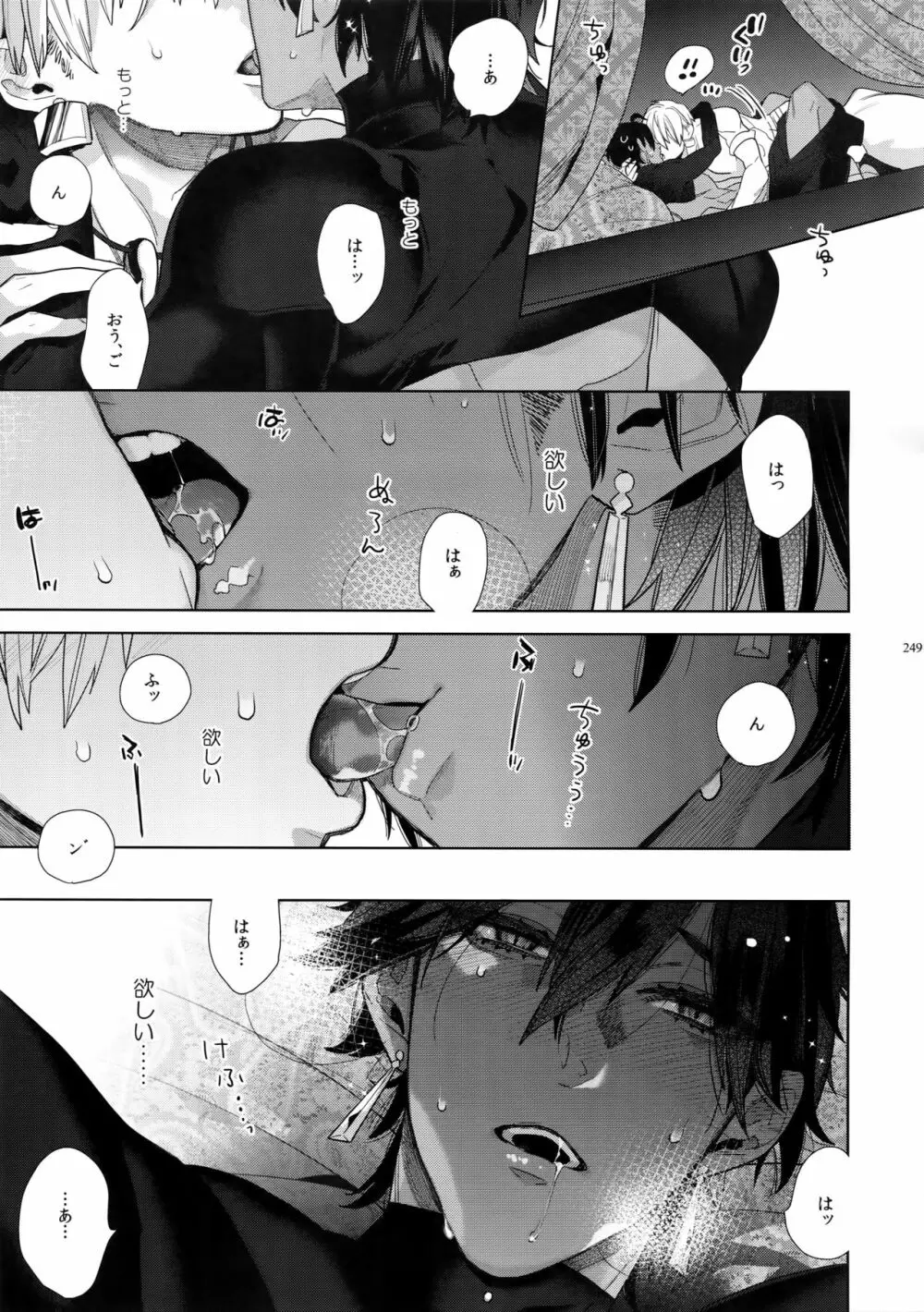 ギルオジ再録集「我余:Re」 Page.250