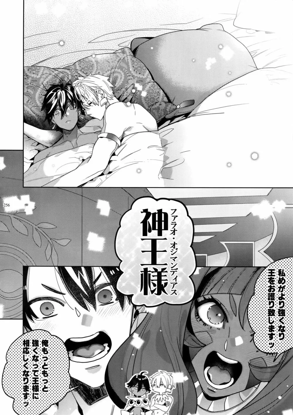 ギルオジ再録集「我余:Re」 Page.257