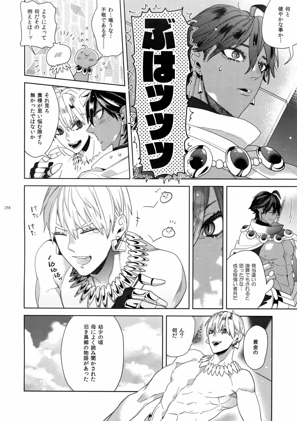 ギルオジ再録集「我余:Re」 Page.259