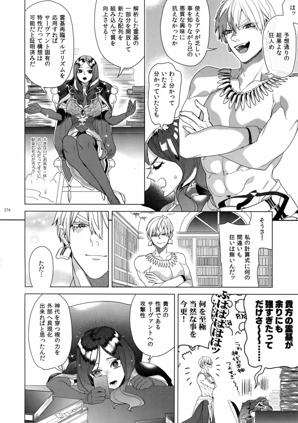 ギルオジ再録集「我余:Re」 Page.275