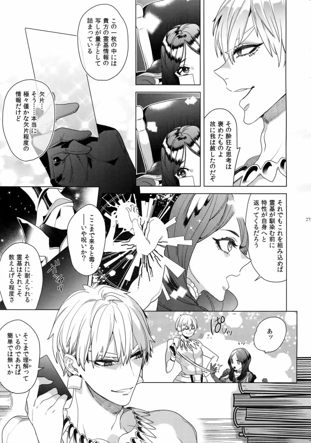 ギルオジ再録集「我余:Re」 Page.276