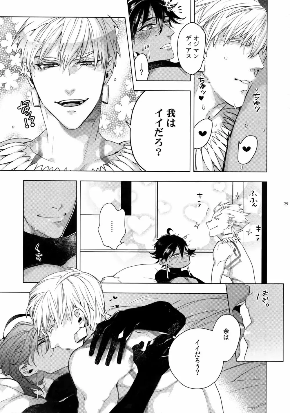 ギルオジ再録集「我余:Re」 Page.30