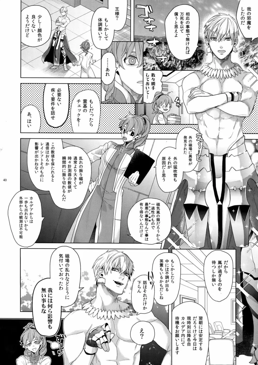 ギルオジ再録集「我余:Re」 Page.41