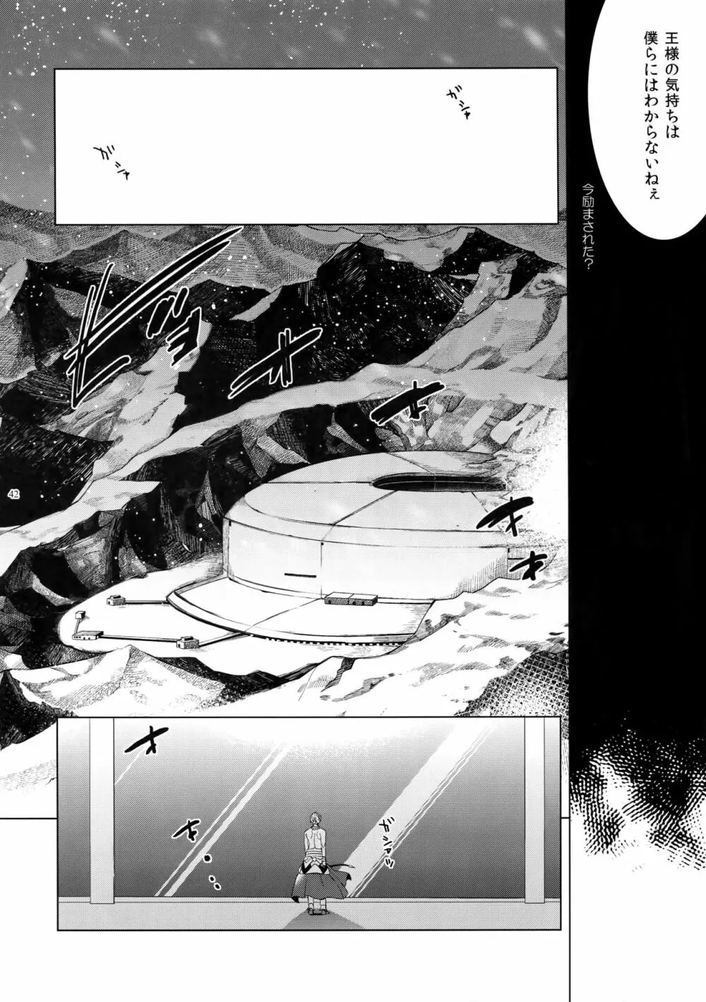 ギルオジ再録集「我余:Re」 Page.43