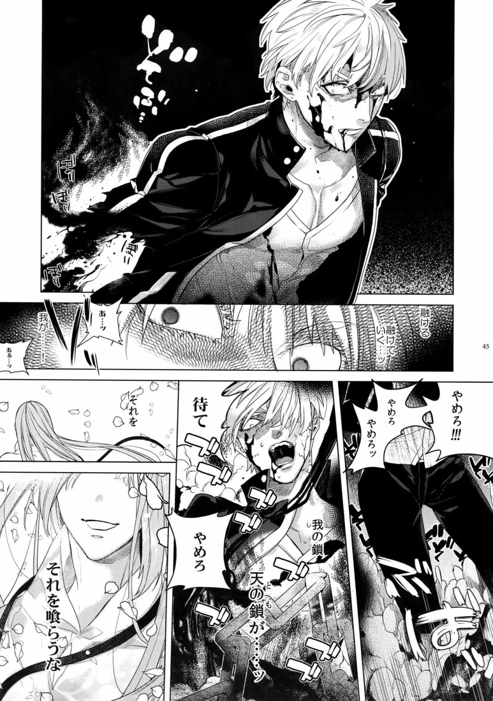 ギルオジ再録集「我余:Re」 Page.46