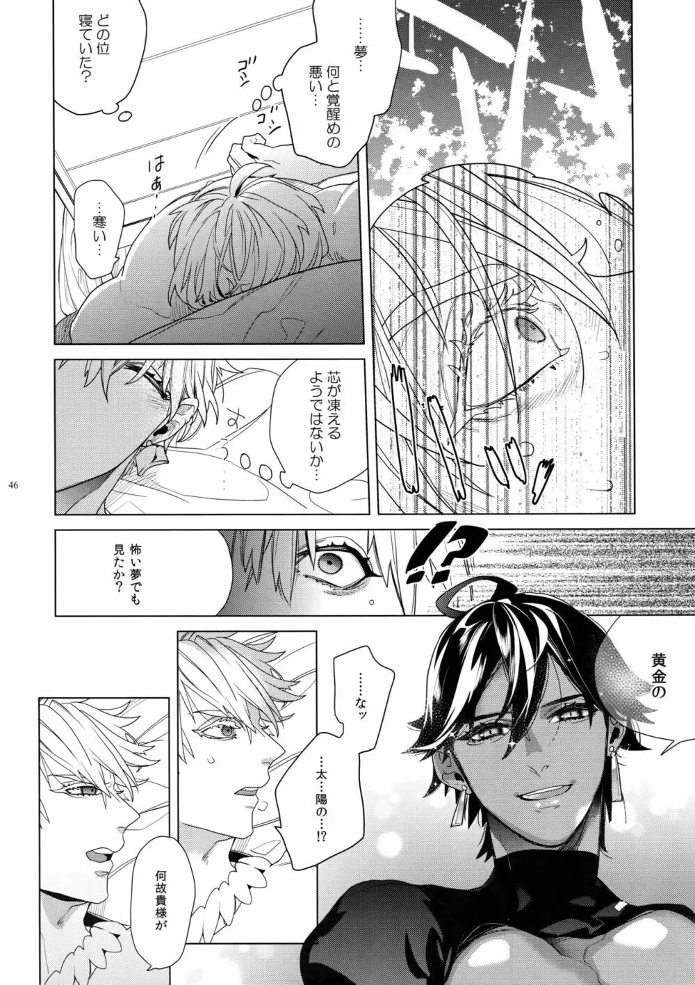 ギルオジ再録集「我余:Re」 Page.47