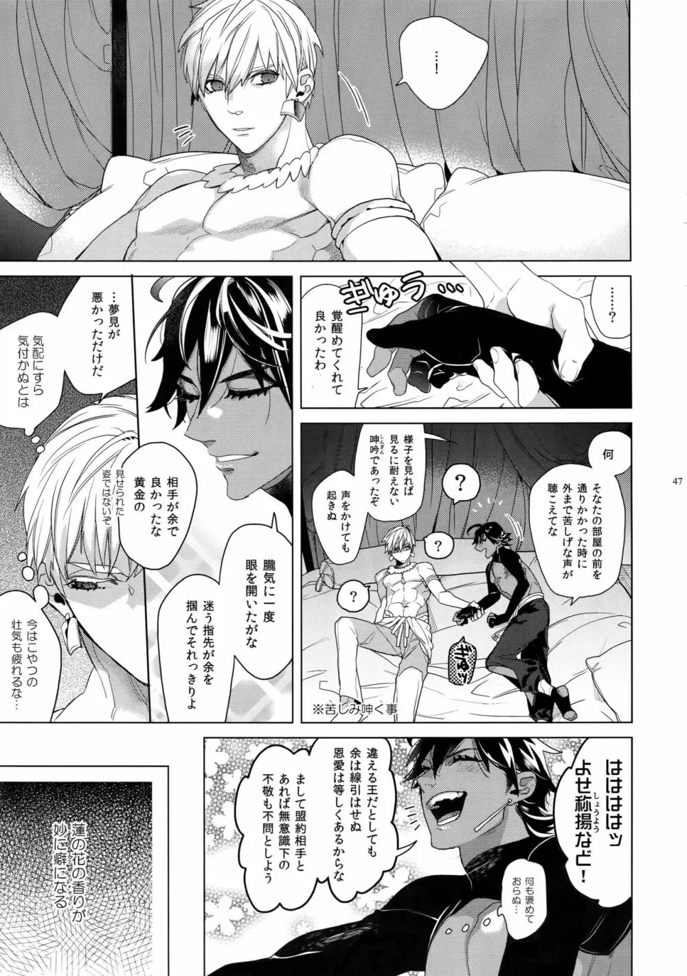 ギルオジ再録集「我余:Re」 Page.48