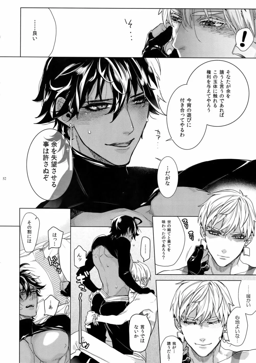 ギルオジ再録集「我余:Re」 Page.53