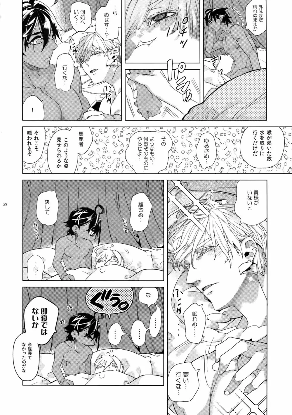 ギルオジ再録集「我余:Re」 Page.59