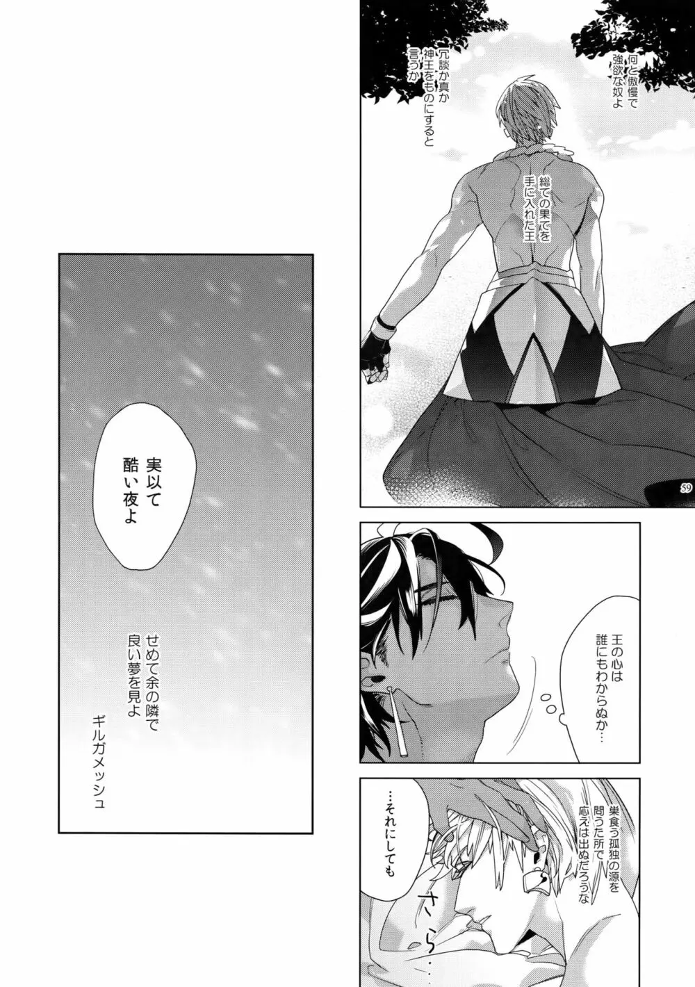 ギルオジ再録集「我余:Re」 Page.60