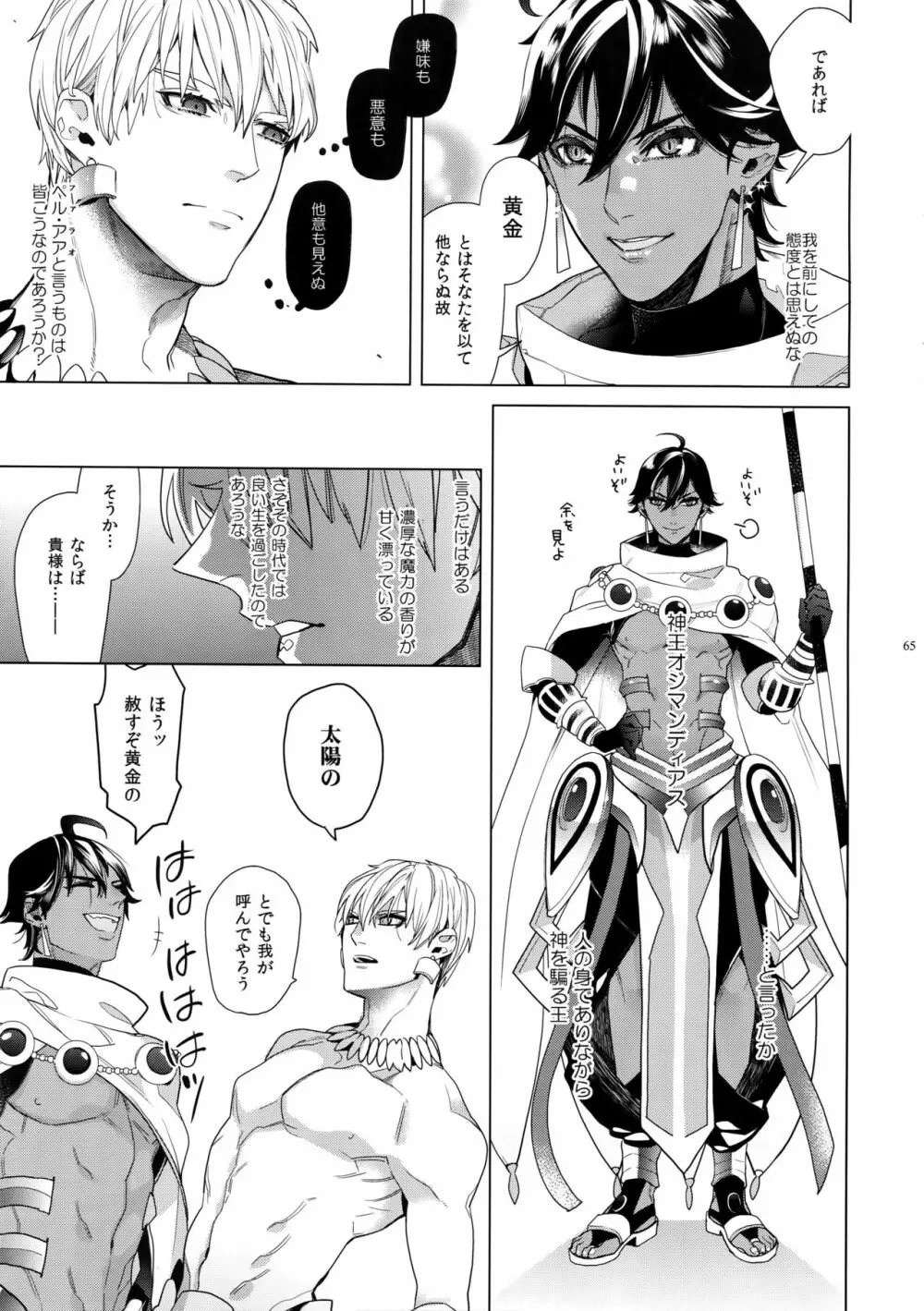 ギルオジ再録集「我余:Re」 Page.66